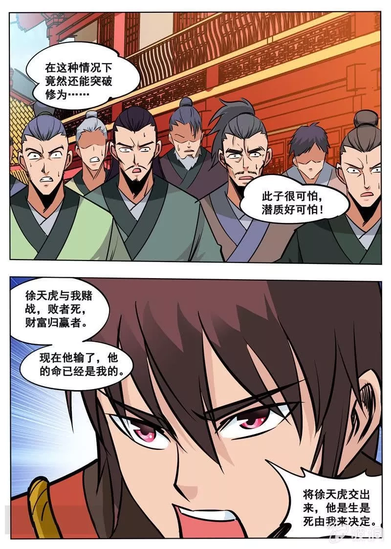 大剑神,第177话 打碎元胎,第14张
